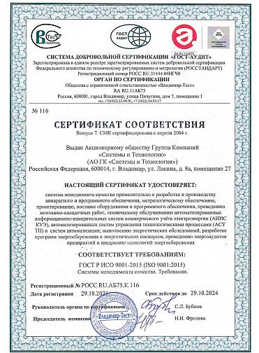 Сертификат соответствия ИСО 9001-2015 на виды работ